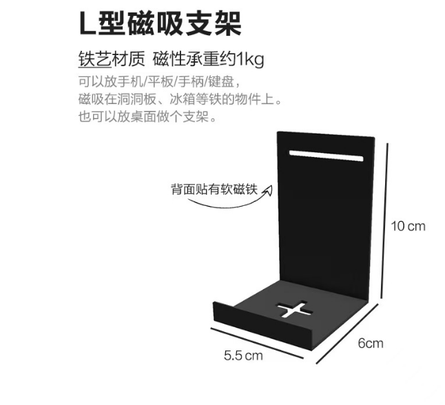 L-shaped magnetic suction support